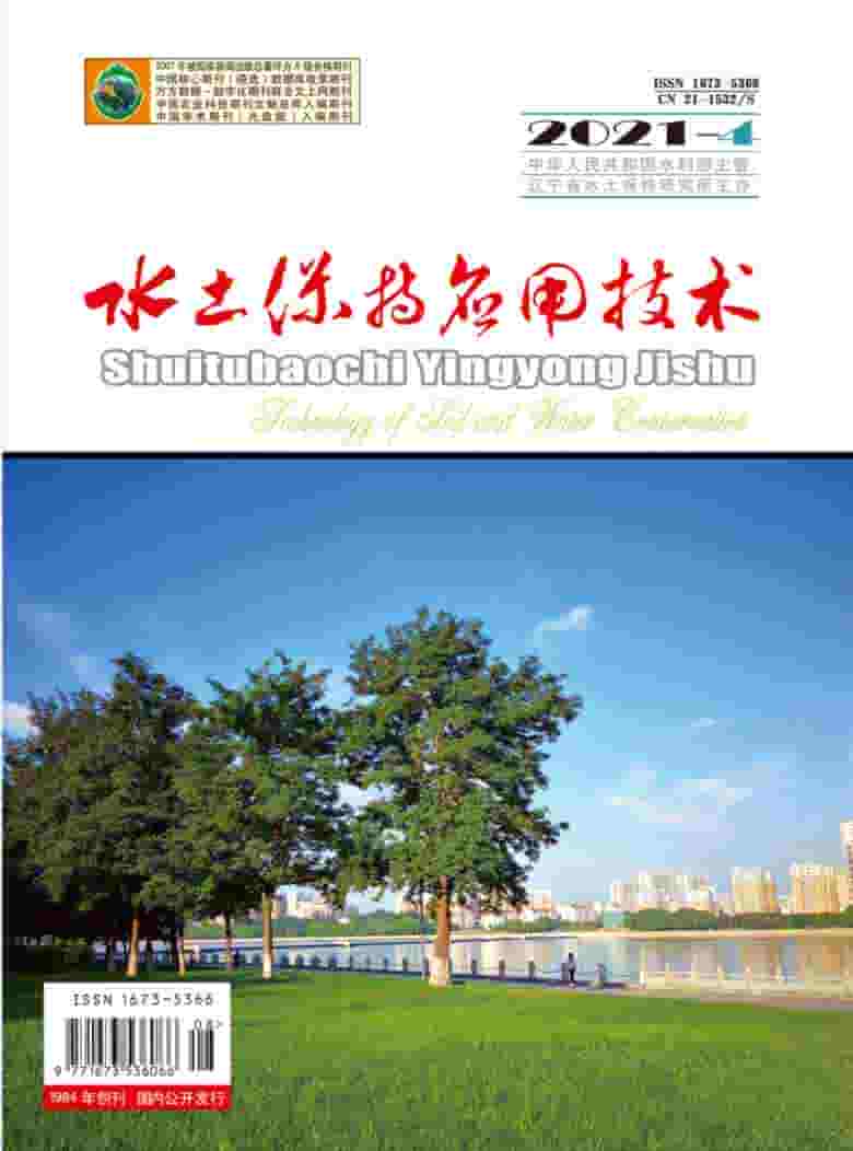 水土保持应用技术杂志封面