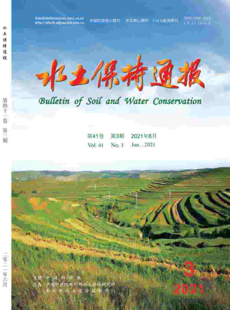 水土保持通报杂志封面