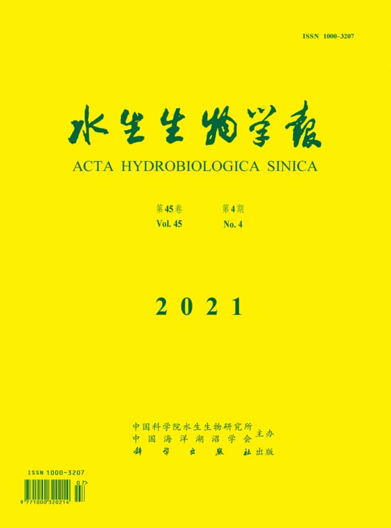 水生生物学报杂志封面