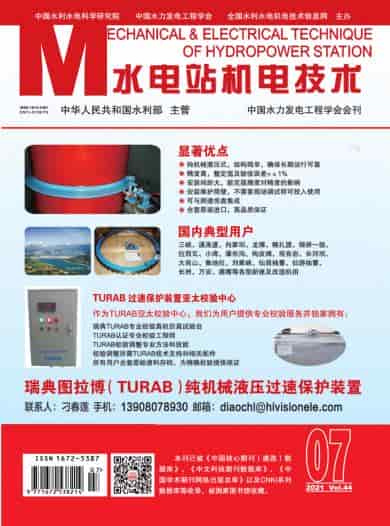 水电站机电技术杂志封面
