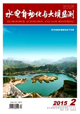 水电自动化与大坝监测杂志封面