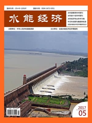 水能经济杂志封面