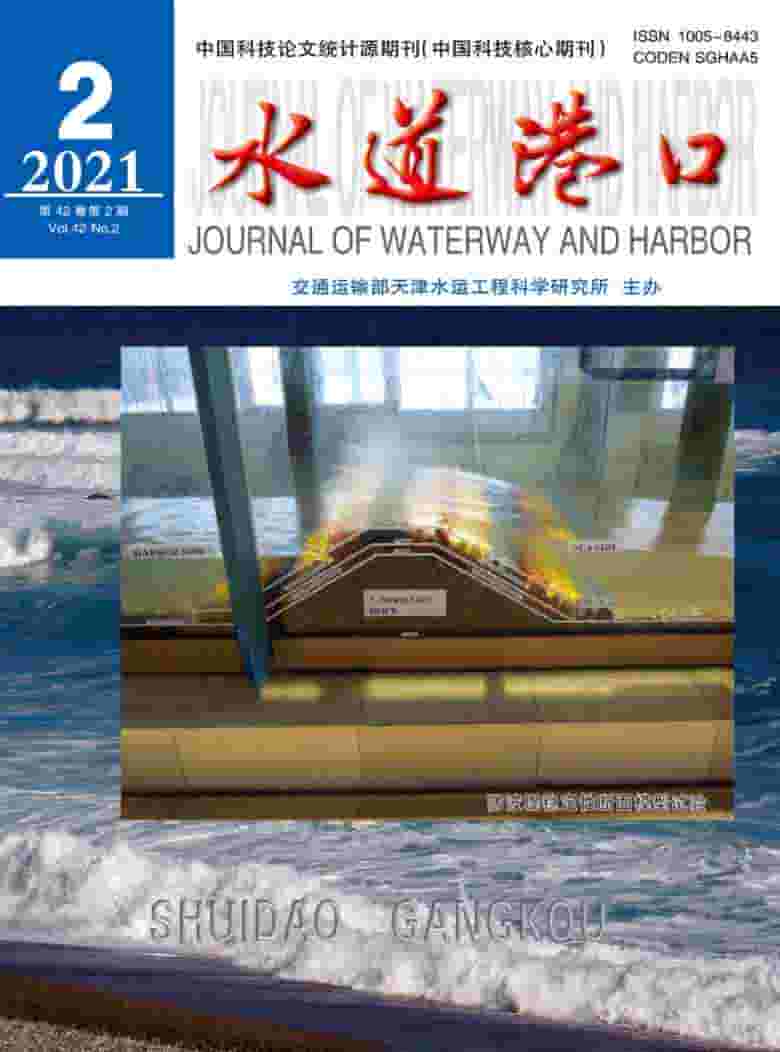 水道港口杂志封面