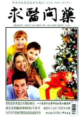 求医问药杂志封面