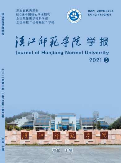 汉江师范学院学报杂志封面