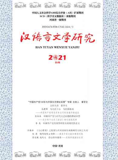 汉语言文学研究杂志封面