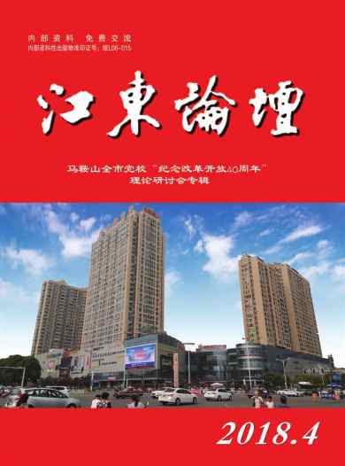 江东论坛杂志封面