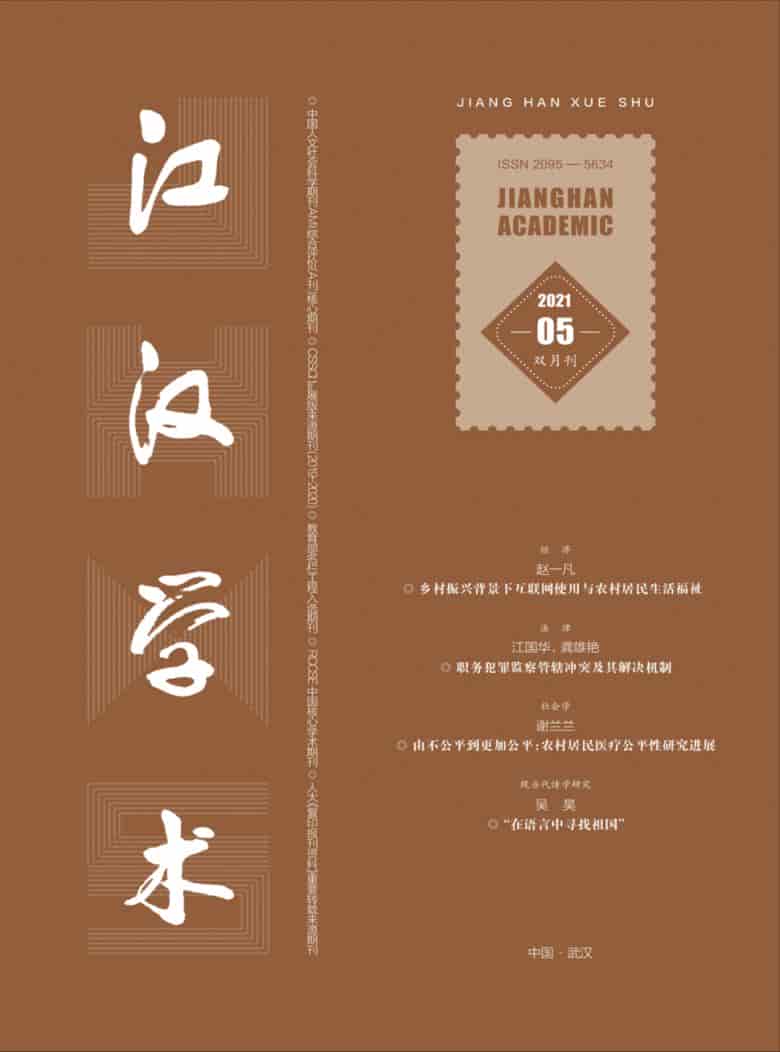 江汉学术杂志封面