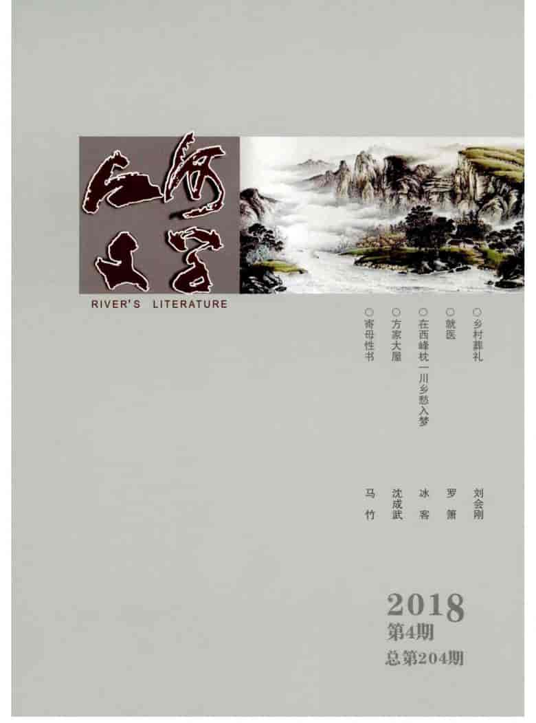 江河文学杂志封面