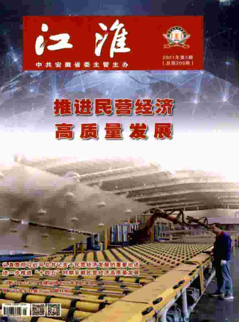 江淮杂志封面
