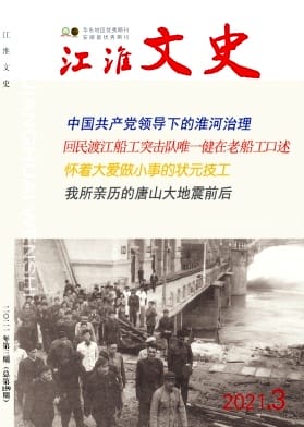 江淮文史杂志封面