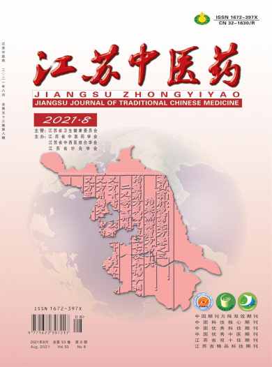 江苏中医药杂志封面