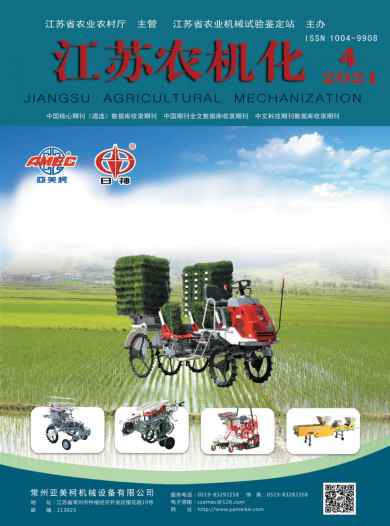 江苏农机化杂志封面