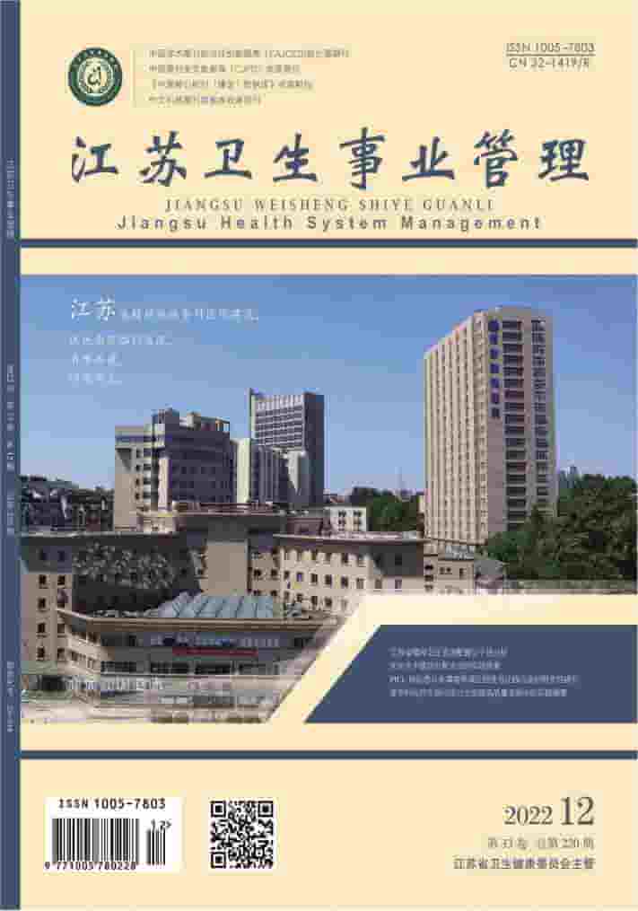 江苏卫生事业管理杂志封面