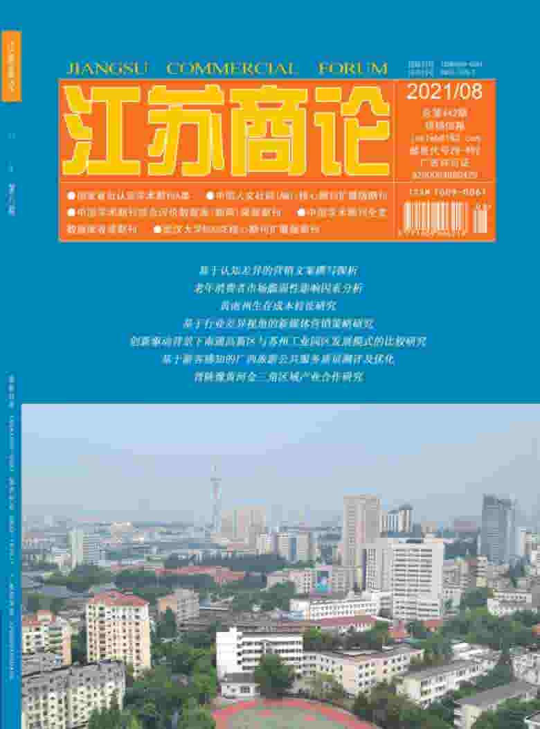 江苏商论杂志封面