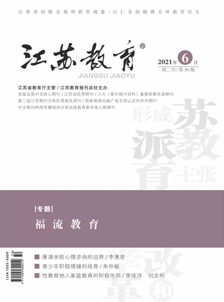 江苏教育杂志封面