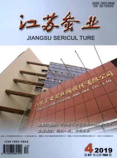 江苏蚕业杂志封面