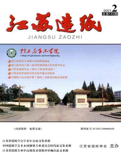 江苏造纸杂志封面