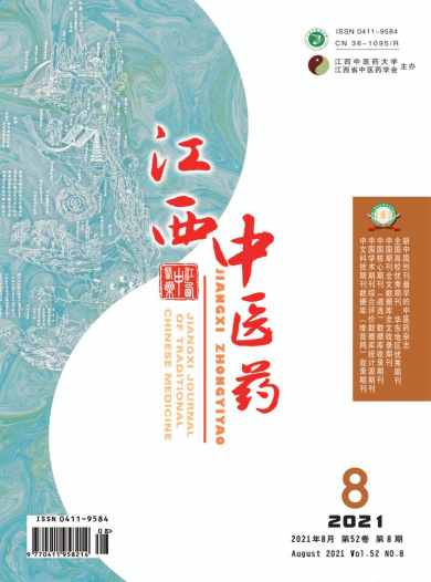 江西中医药杂志封面