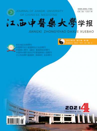 江西中医药大学学报杂志封面
