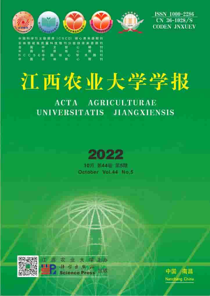 江西农业大学学报杂志封面