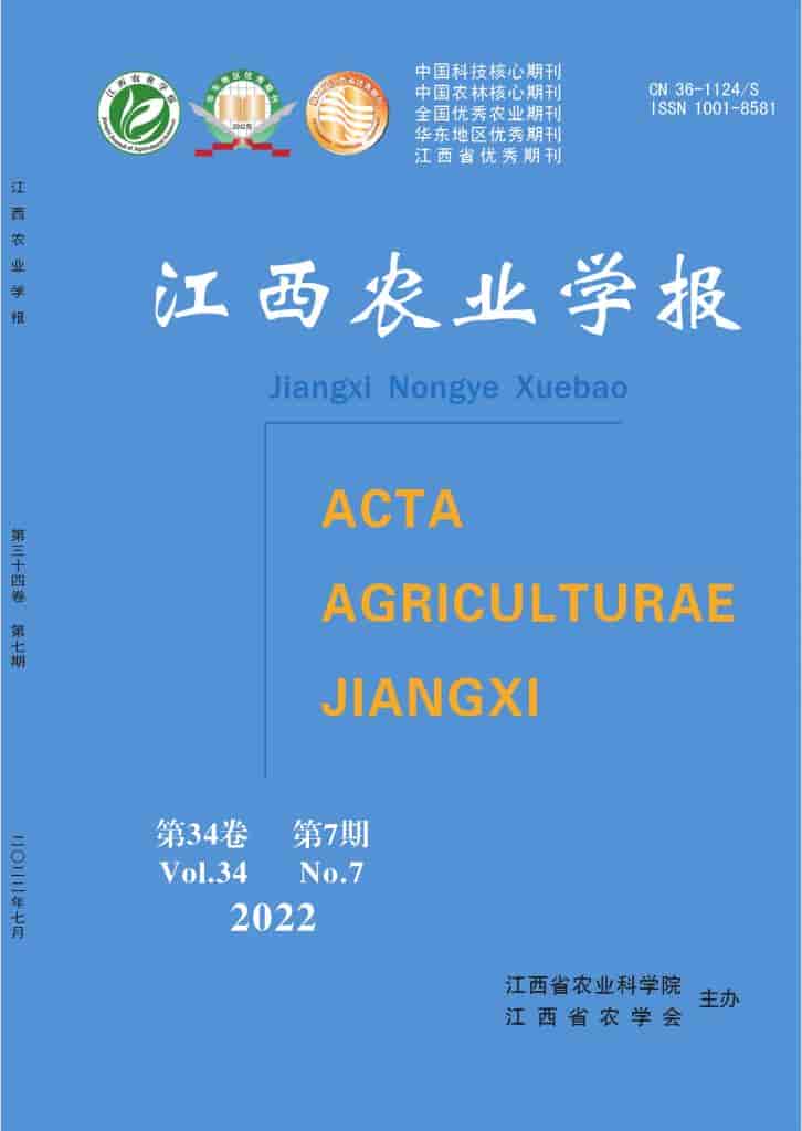 江西农业学报杂志封面