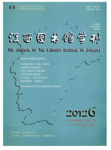 江西图书馆学刊杂志封面