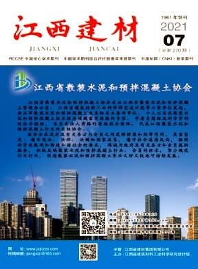 江西建材杂志封面