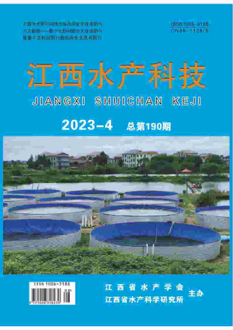 江西水产科技杂志封面