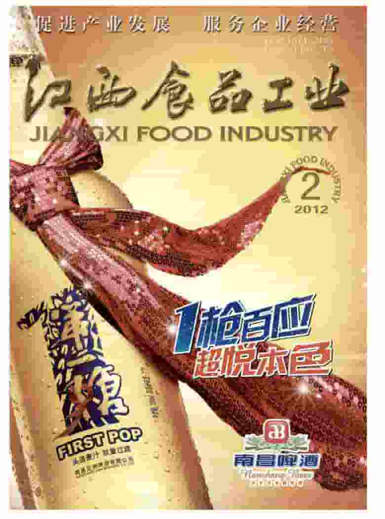 江西食品工业杂志封面