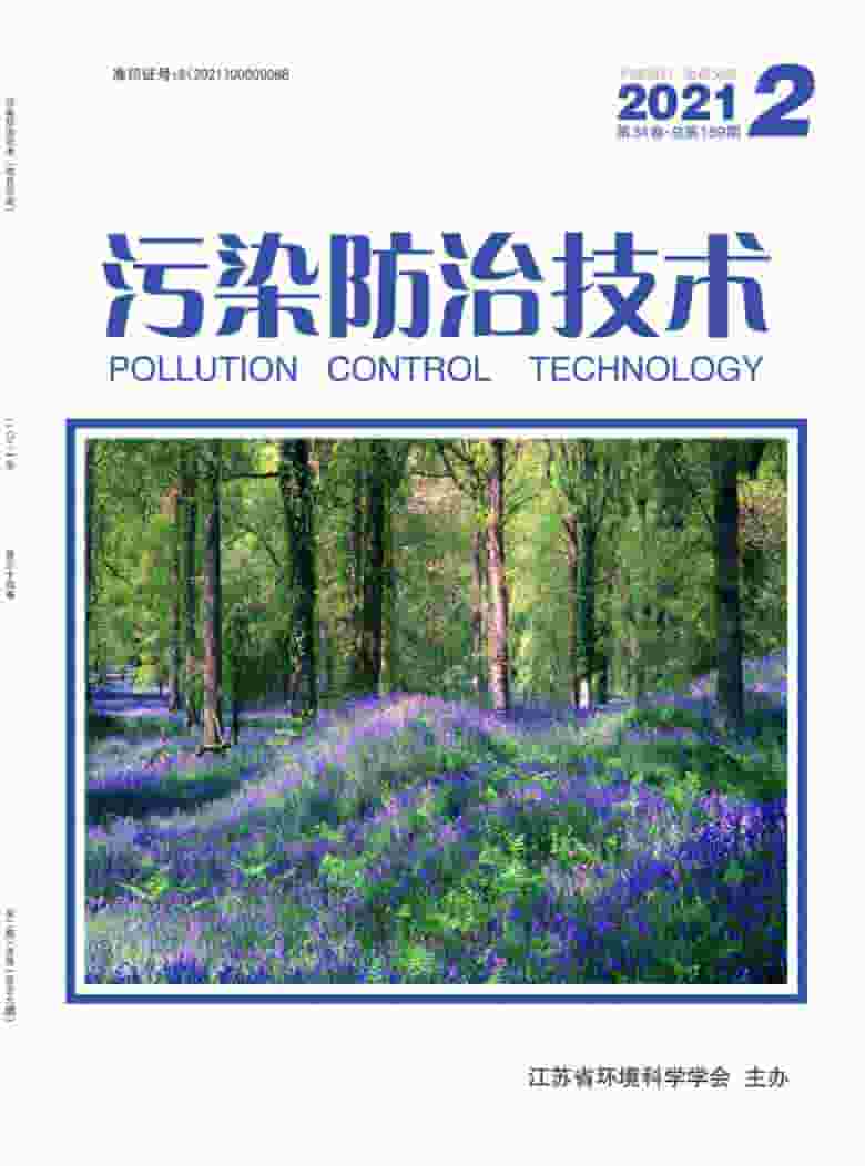 污染防治技术杂志封面