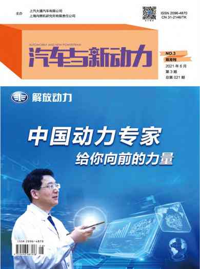 汽车与新动力杂志封面