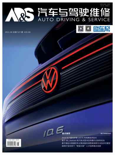 汽车与驾驶维修杂志封面