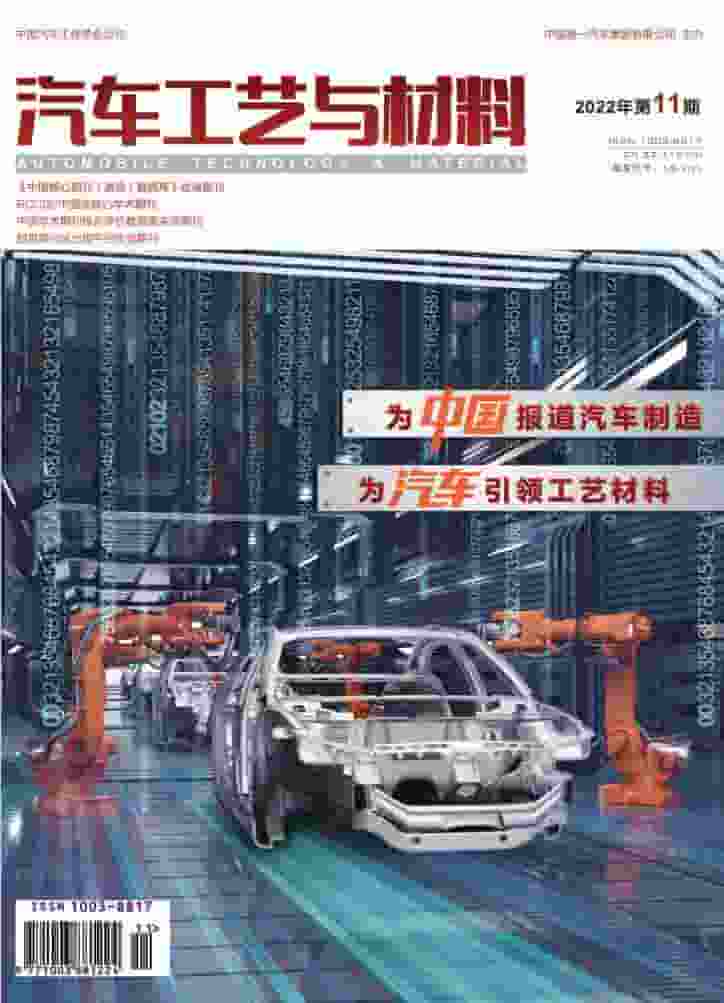 汽车工艺与材料杂志封面