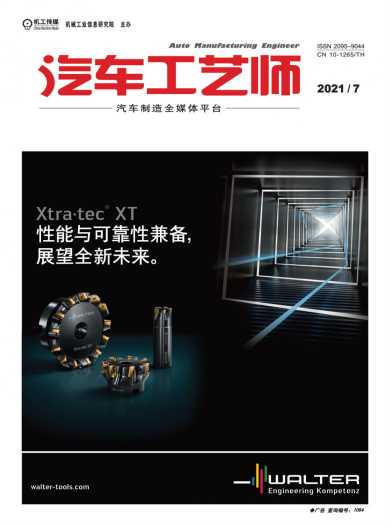 汽车工艺师杂志封面