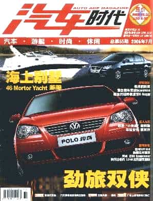 汽车时代杂志封面