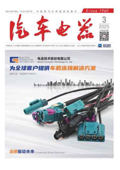 汽车电器杂志封面