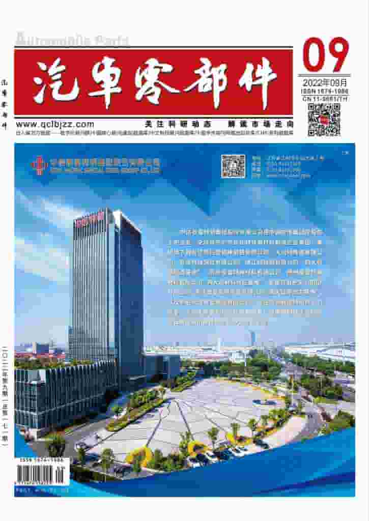 汽车零部件杂志封面