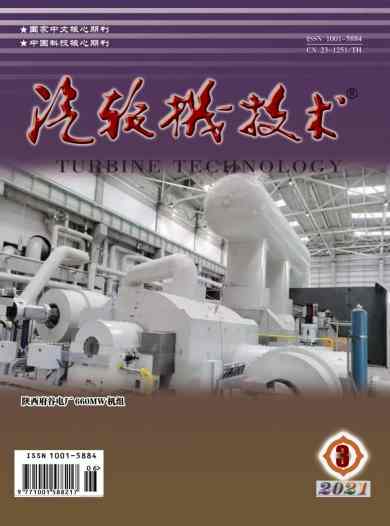 汽轮机技术杂志封面