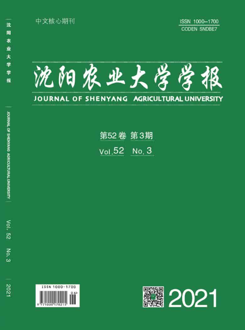 沈阳农业大学学报杂志封面