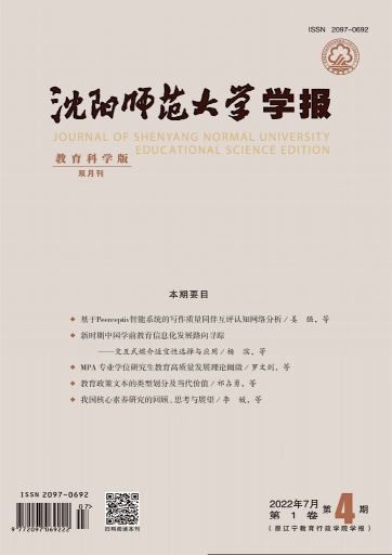 沈阳师范大学学报教育科学版杂志封面