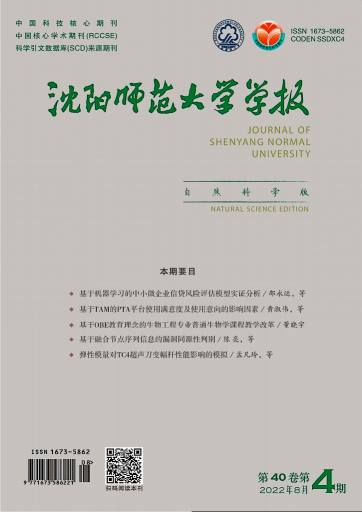 沈阳师范大学学报自然科学版杂志封面