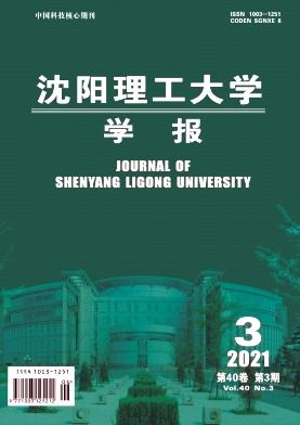 沈阳理工大学学报杂志封面