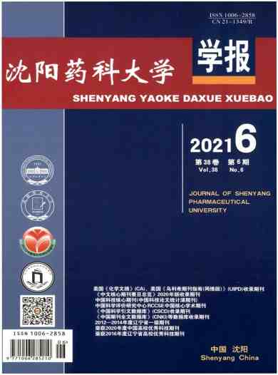 沈阳药科大学学报杂志封面