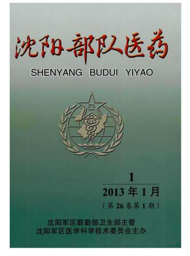 沈阳部队医药杂志封面