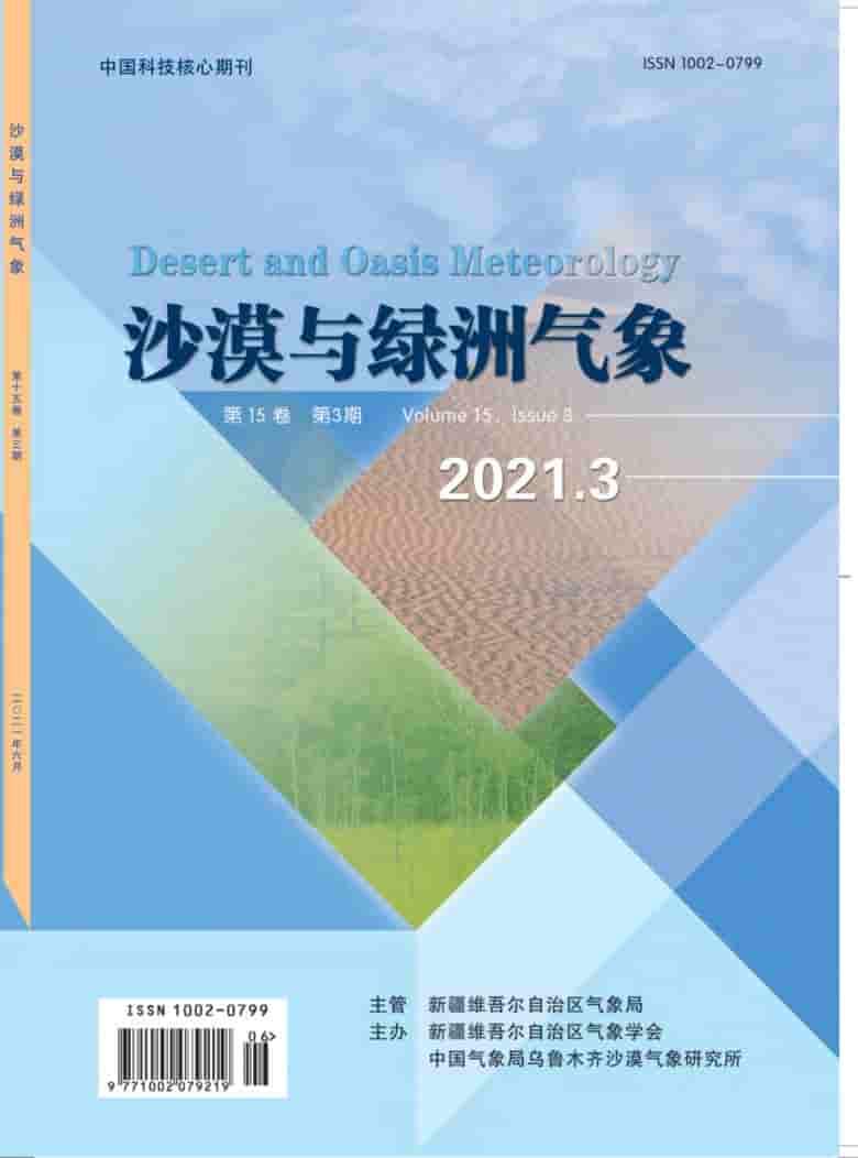 沙漠与绿洲气象杂志封面