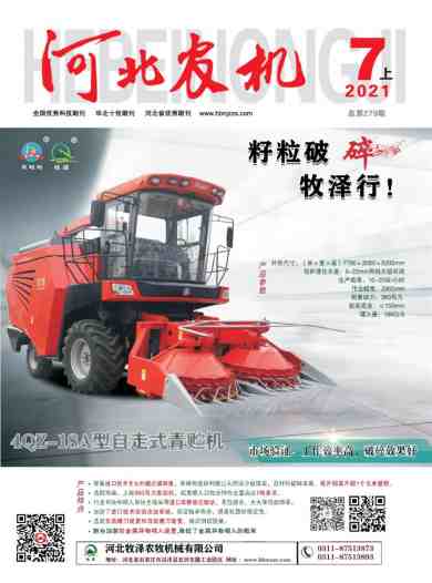 河北农机杂志封面
