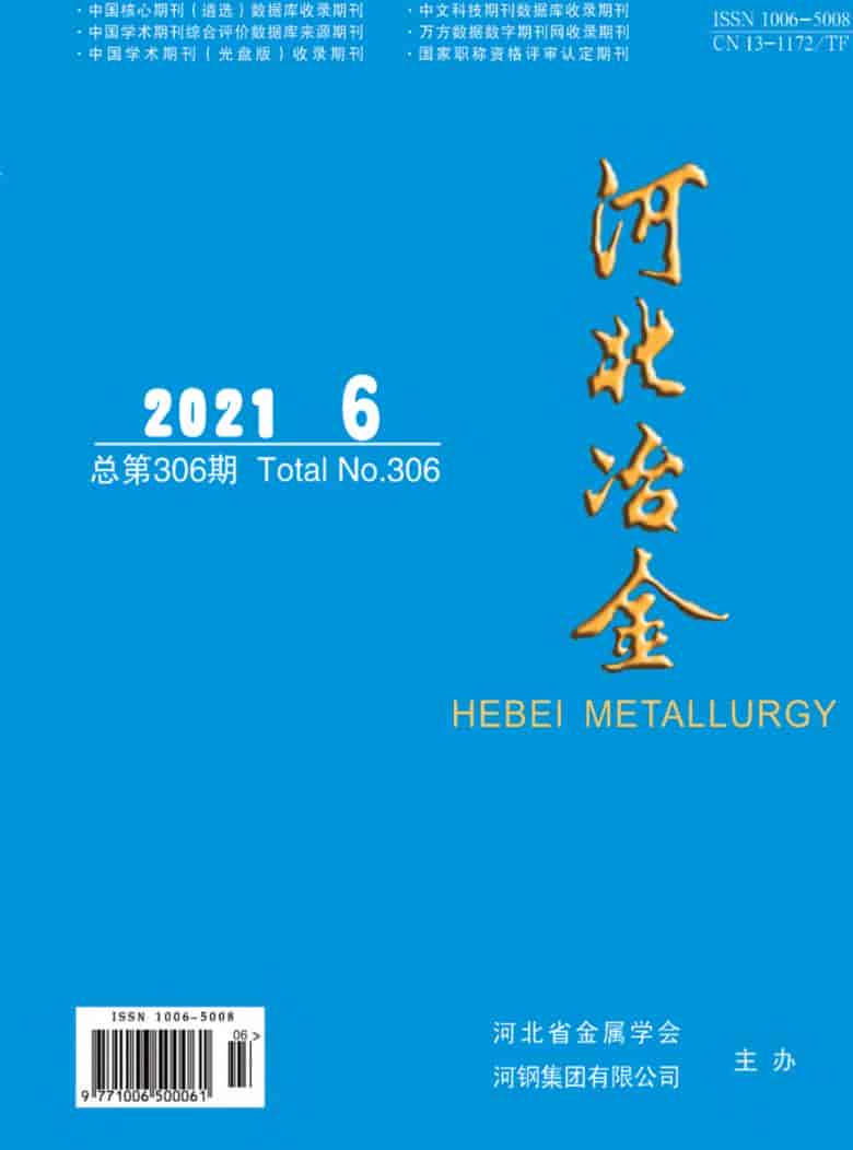 河北冶金杂志封面