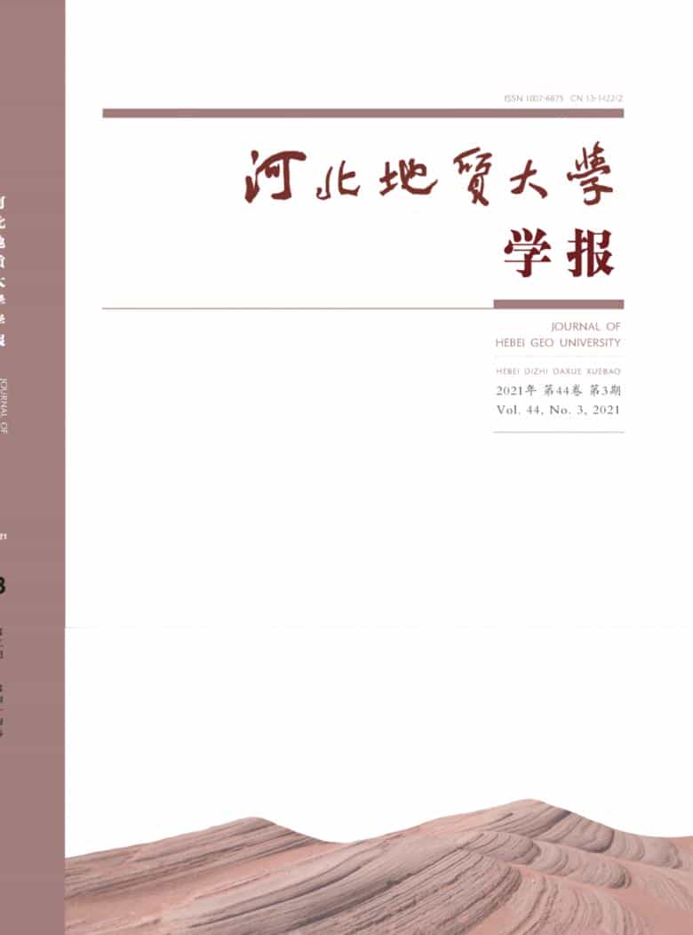 河北地质大学学报杂志封面