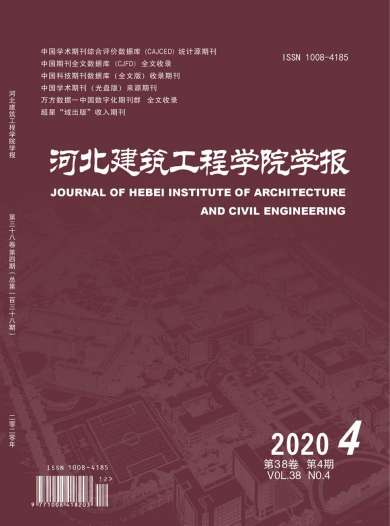 河北建筑工程学院学报杂志封面